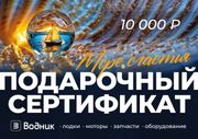 Подарочные сертификаты