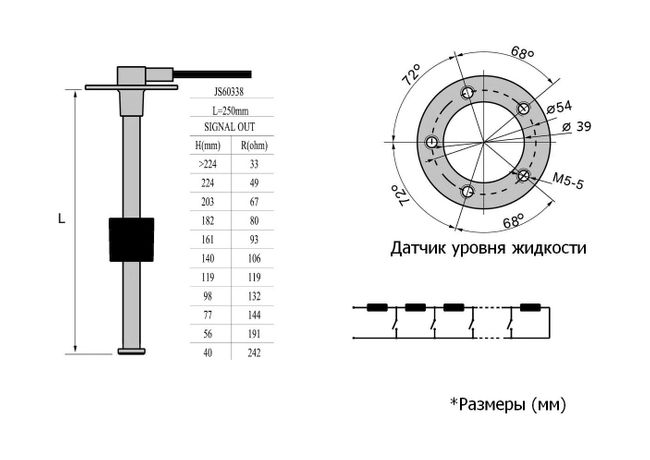 Датчик уровня 250 мм, 240-33 Ом, S5, Marine Rocket