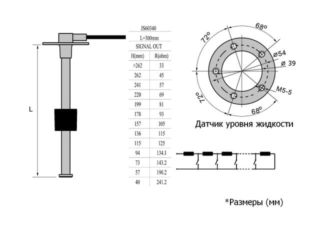 Датчик уровня 300 мм, 240-33 Ом, S5, Marine Rocket