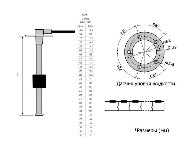 Датчик уровня 600 мм, 0-190 Ом, S5, Marine Rocket