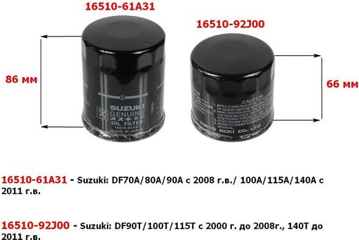 Фильтр масляный Suzuki DF70A-140A, УПАК 24 шт. 1651061A32