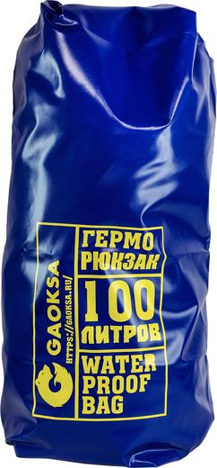 Герморюкзак 100л (Синий)
