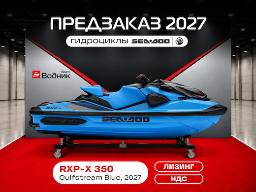Гидроцикл BRP SEA-DOO RXP-X 350 Gulfstream Blue