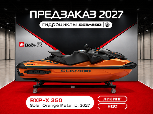 Гидроцикл BRP SEA-DOO RXP-X 350 Solar Orange Metallic