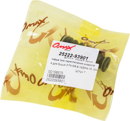 Гофра тяги переключения скоростей Suzuki DT4-5/9.9-15/DF4-15, Omax