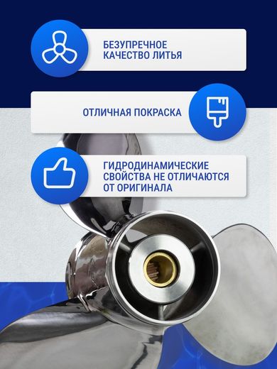 Гребной винт 3x14x21, Marine Rocket