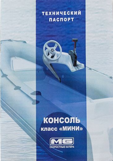Консоль для лодки ПВХ, "Мини" темно-серый