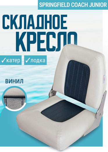 Кресло COACH JUNIOR складное мягкое двухцветное