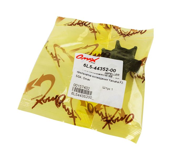 Крыльчатка охлаждения Yamaha F2.5/3A, Omax