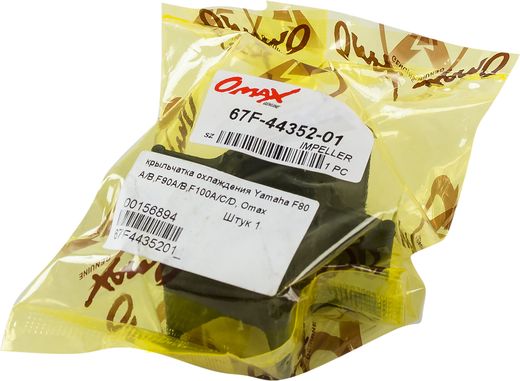 Крыльчатка охлаждения Yamaha F80A/B,F90A/B,F100A/C/D, Omax