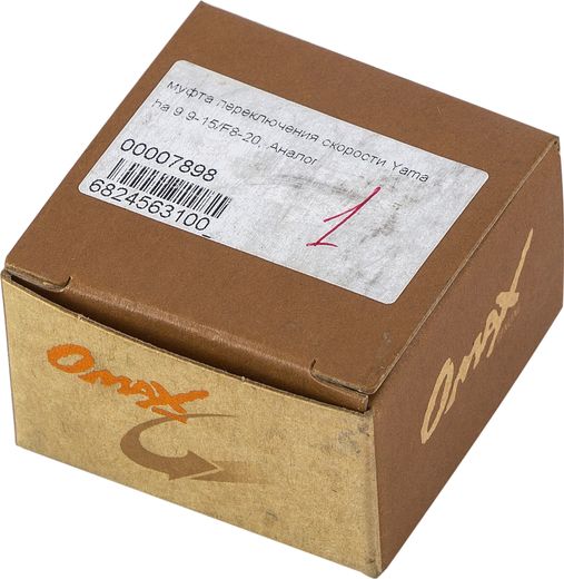 Муфта переключения скорости Yamaha 9.9-15/F8-20, Omax