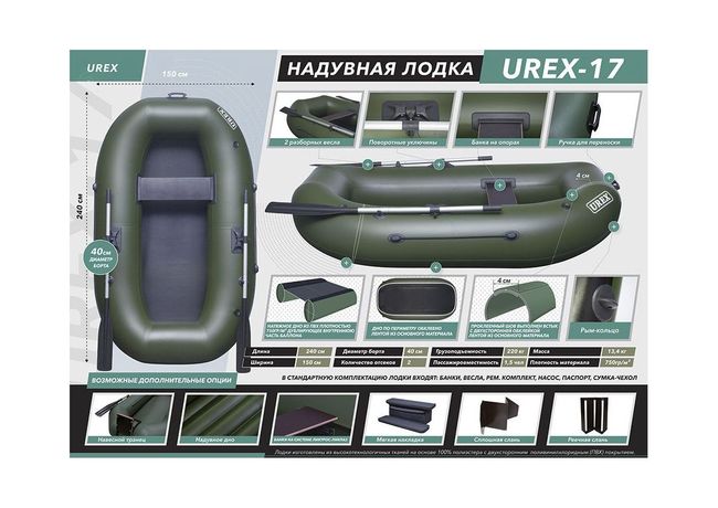 Надувная лодка ПВХ UREX-17, для сплава, зеленая