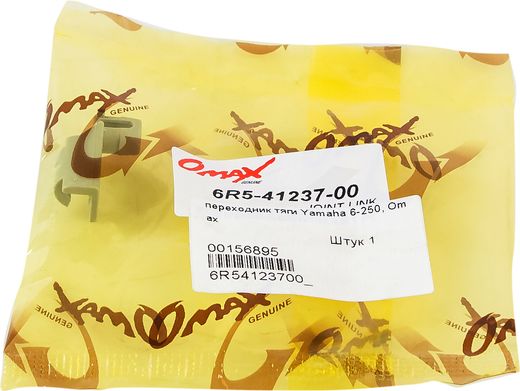 Переходник тяги Yamaha 6-250, Omax