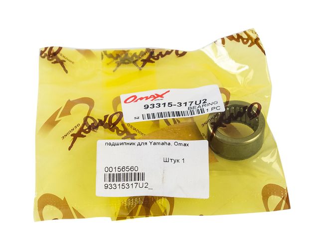 Подшипник Yamaha, Omax