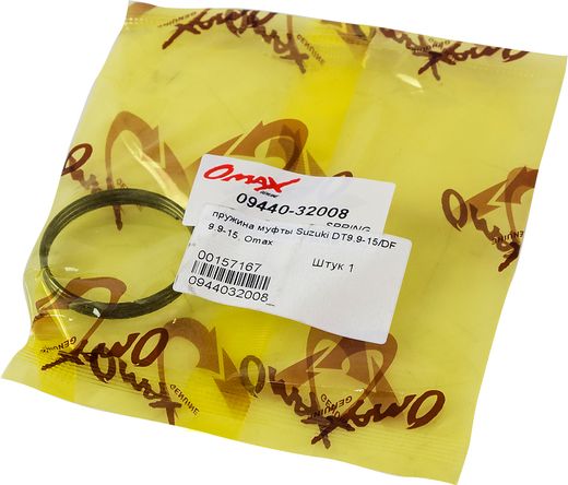 Пружина муфты Suzuki DT9.9-15/DF9.9-15, Omax