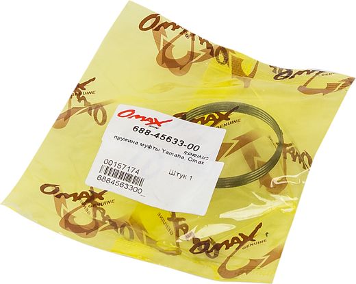 Пружина муфты Yamaha, Omax