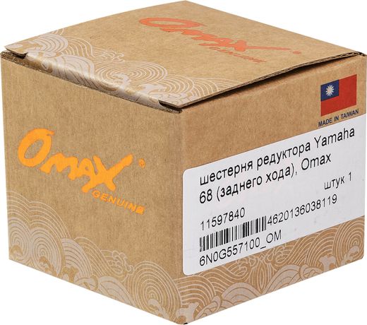 Шестерня редуктора Yamaha 68 (заднего хода), Omax