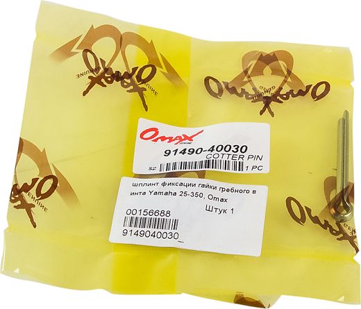 Шплинт фиксации гайки гребного винта Yamaha 25-350, Omax