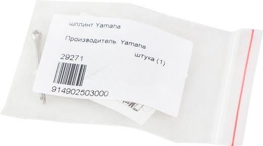 Шплинт Yamaha