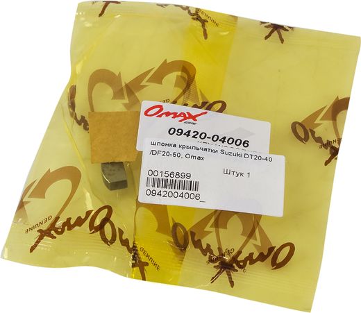 Шпонка крыльчатки Suzuki DT20-40/DF25-50, Omax