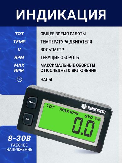 Тахометр со счётчиком моточасов THM422MR, датчик температуры PT100 и вольтметр, Marine Rocket