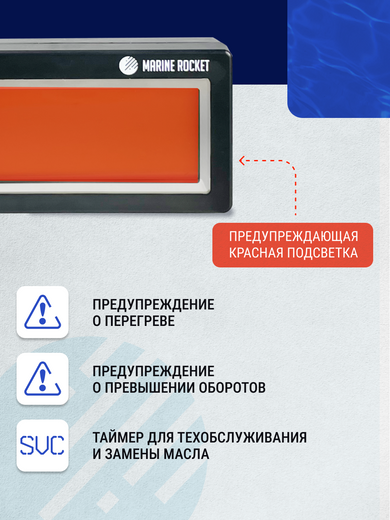 Тахометр со счётчиком моточасов THM422MR, датчик температуры PT100 и вольтметр, Marine Rocket