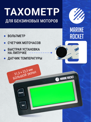 Тахометр со счётчиком моточасов THM422MR, датчик температуры PT100 и вольтметр, Marine Rocket