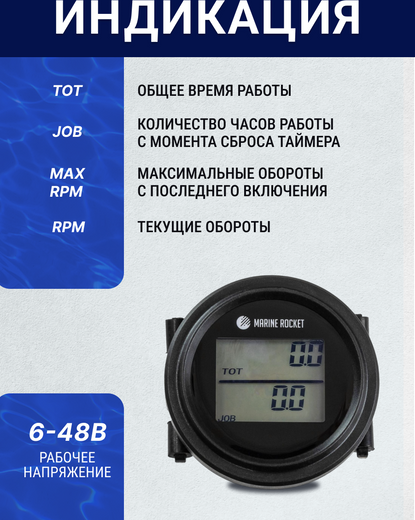 Тахометр со счётчиком моточасов THM111MR, встраиваемый, белая подсветка, провод 4,5 м,  Marine Rocket