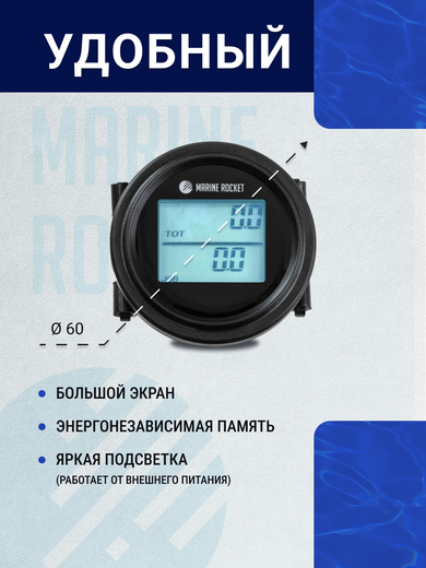 Тахометр со счётчиком моточасов THM101MR, встраиваемый, белая подсветка, Marine Rocket