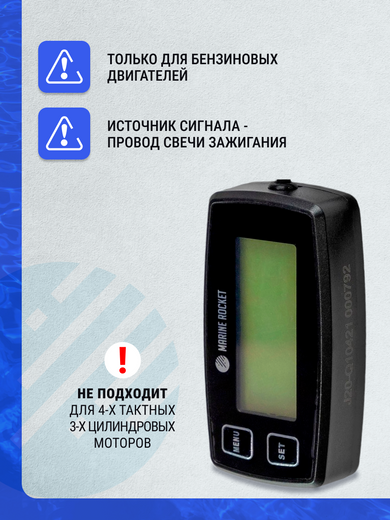 Тахометр со счётчиком моточасов THM305MR, сигнал превышения оборотов, Marine Rocket