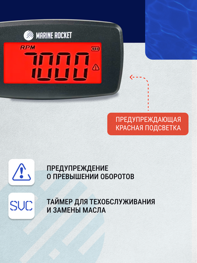 Тахометр со счётчиком моточасов THM314MR, IP65, провод 4,5 м, Marine Rocket