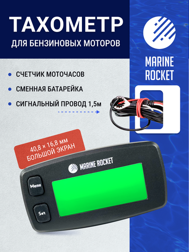 Тахометр со счётчиком моточасов THM304MR, IP65, Marine Rocket