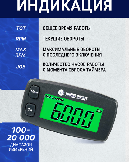 Тахометр со счётчиком моточасов THM304MR, IP65, Marine Rocket