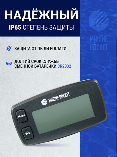 Тахометр со счётчиком моточасов THM304MR, IP65, Marine Rocket