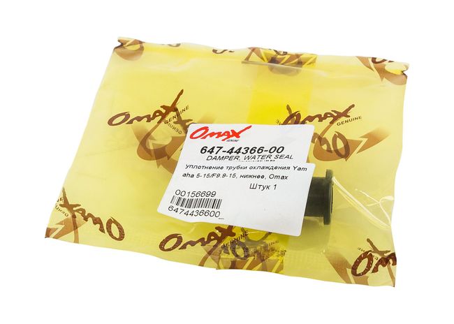 Уплотнение трубки охлаждения Yamaha 5-15/F9.9-15, нижнее, Omax
