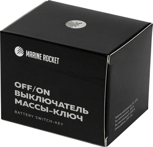 Выключатель массы-ключ "OFF-ON" (1 АКБ) 100А с защитным колпачком, Marine Rocket