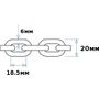 Цепь якорная нержавеющая 6 мм, DIN766