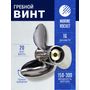 Гребной винт 3x16x20R Watergrip, Marine Rocket
