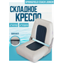 Кресло COACH JUNIOR складное мягкое двухцветное